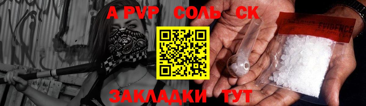 Alpha PVP Соль  Вход с VPN  A-PVP Crystall  Боровичи 