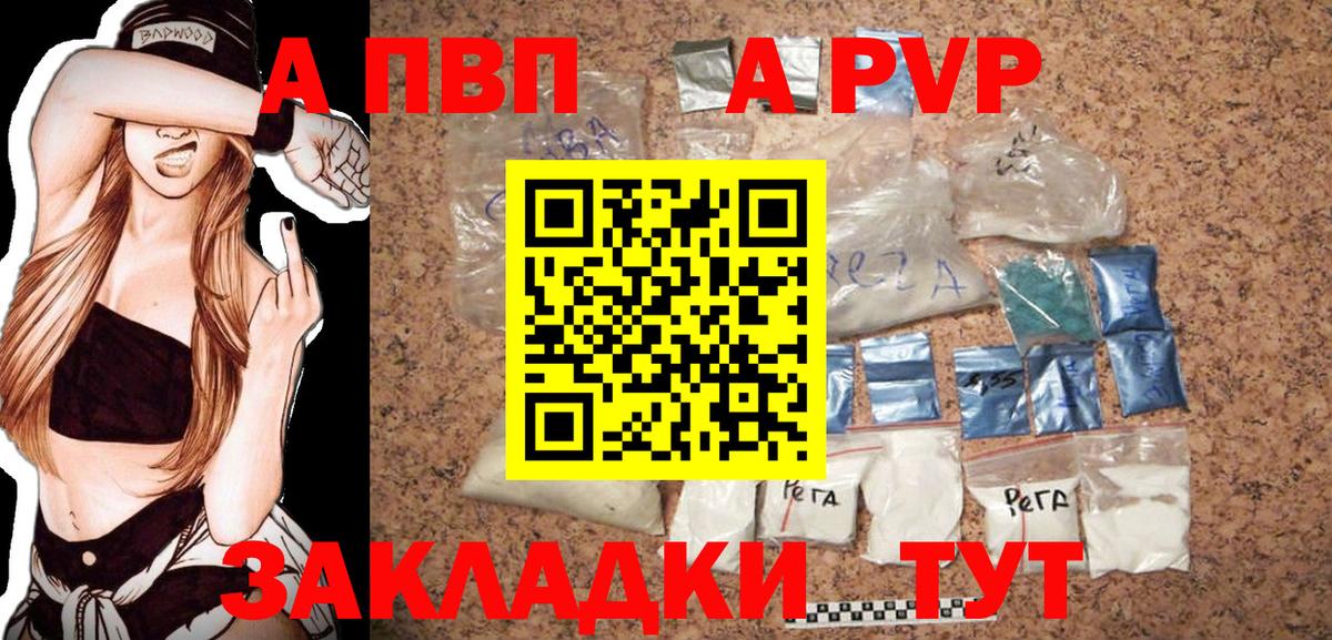 A PVP кристаллы Боровичи