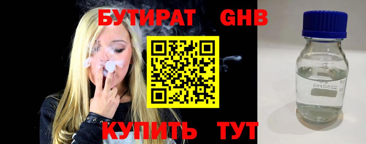 Боровичи  Бутират  Вход с VPN  Бутират BDO 33% 