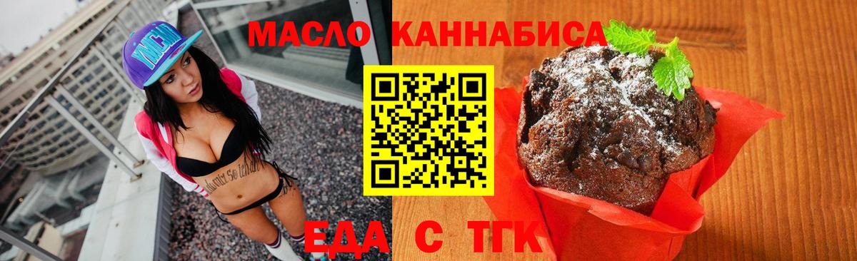 Еда ТГК марихуана  Вход с VPN  Боровичи 