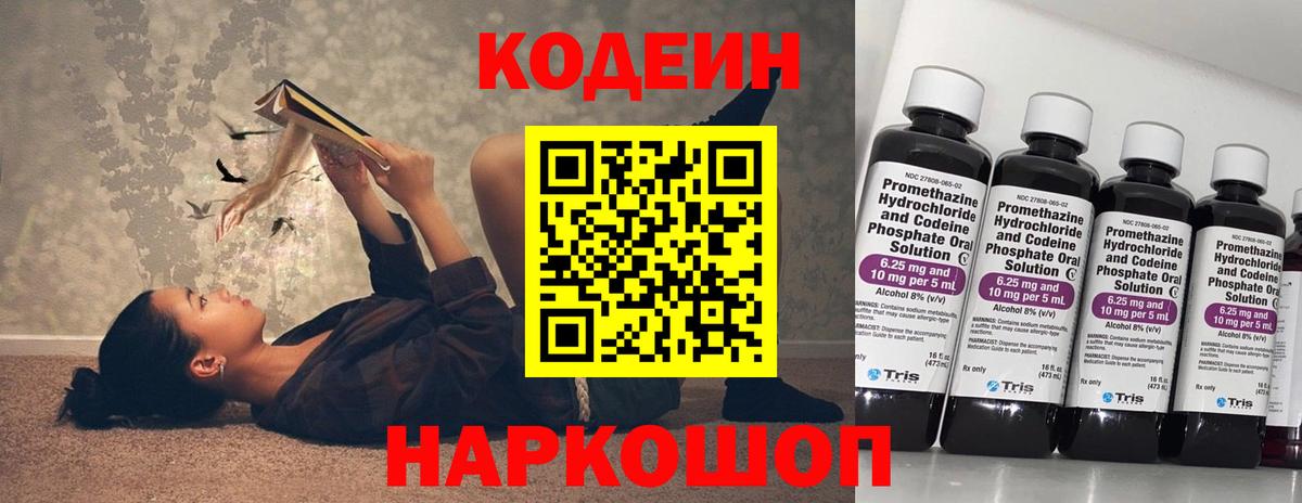 Кодеин напиток Lean (лин)  Вход с VPN  Боровичи  Codein напиток Lean (лин) 