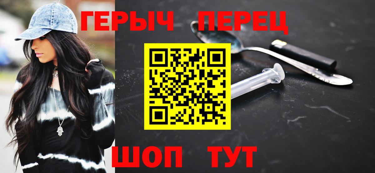 ГЕРОИН хмурый Боровичи