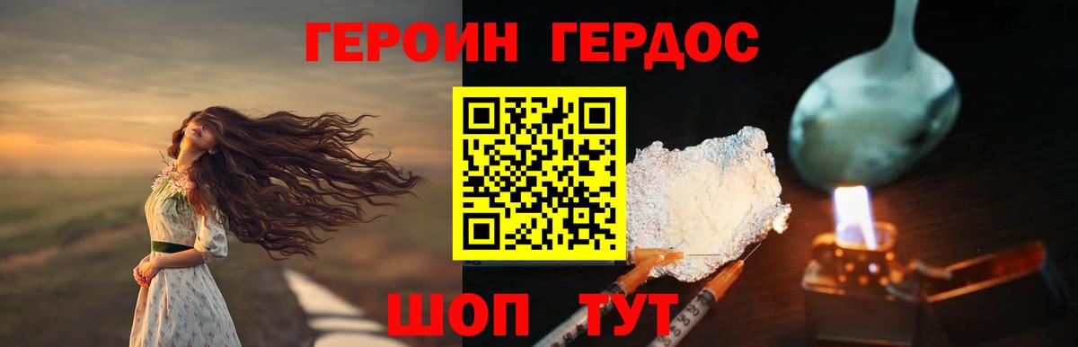 Боровичи  Героин хмурый  Вход с VPN 