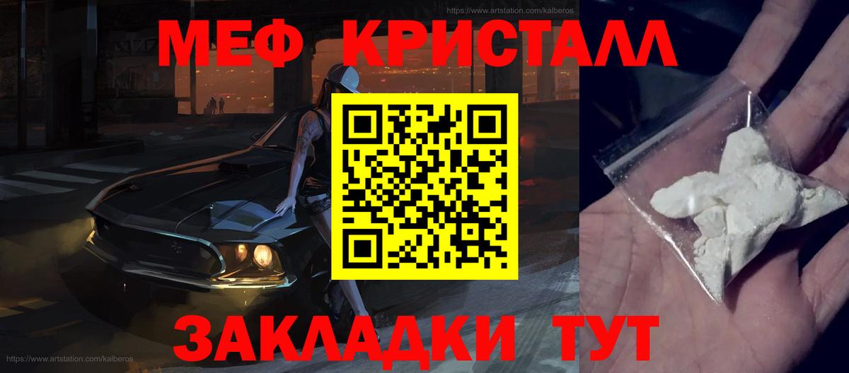 Меф кристаллы Боровичи