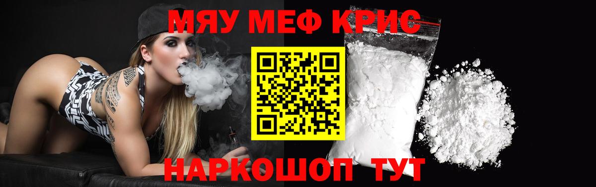 МЯУ-МЯУ  МЯУ-МЯУ  Вход с VPN  МЯУ-МЯУ кристаллы  МЯУ-МЯУ мяу мяу  Боровичи 