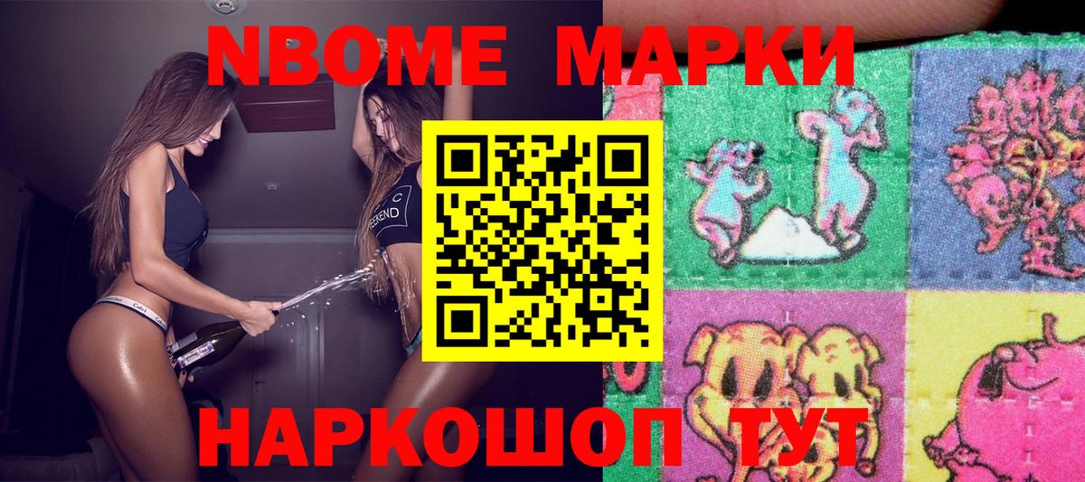 Марки NBOMe 1,8мг  Наркотические марки  Вход с VPN  Боровичи  Марки NBOMe 1,8мг 